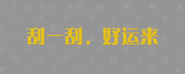 加拿大预测网,预测,pc预测,幸运28,加拿大pc,加拿大28